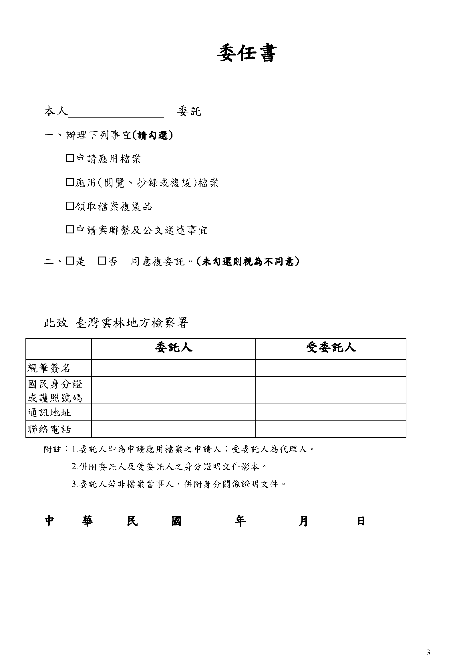 檔案應用申請委任書