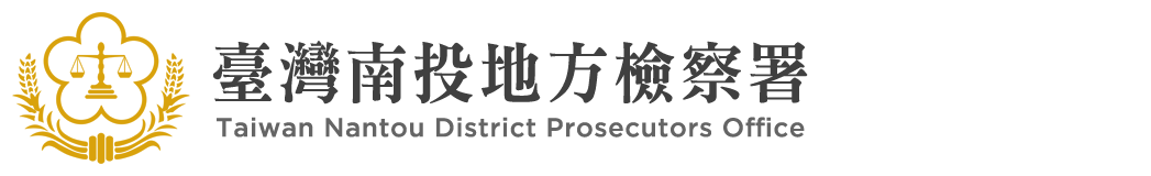 Taiwan Nantou District Prosecutors Office:Back to homepage