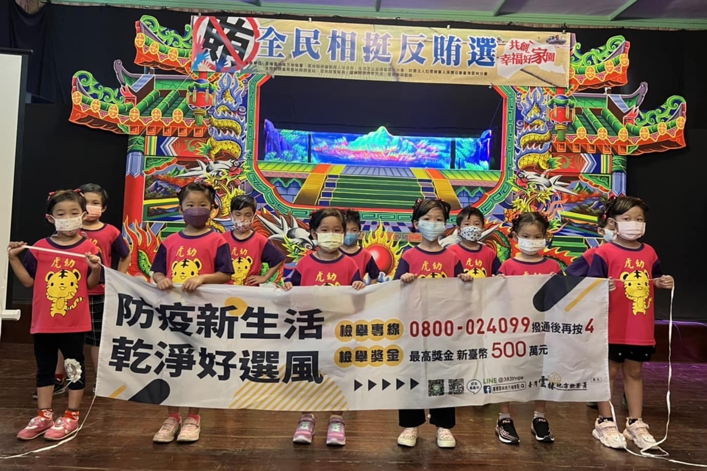 虎尾鎮托兒所幼童表演後持防疫新生活乾淨好選風布條響應反賄選