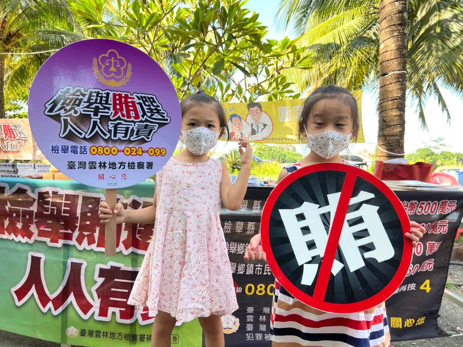 當日活動與會小朋友們手持反賄選標語共相盛舉