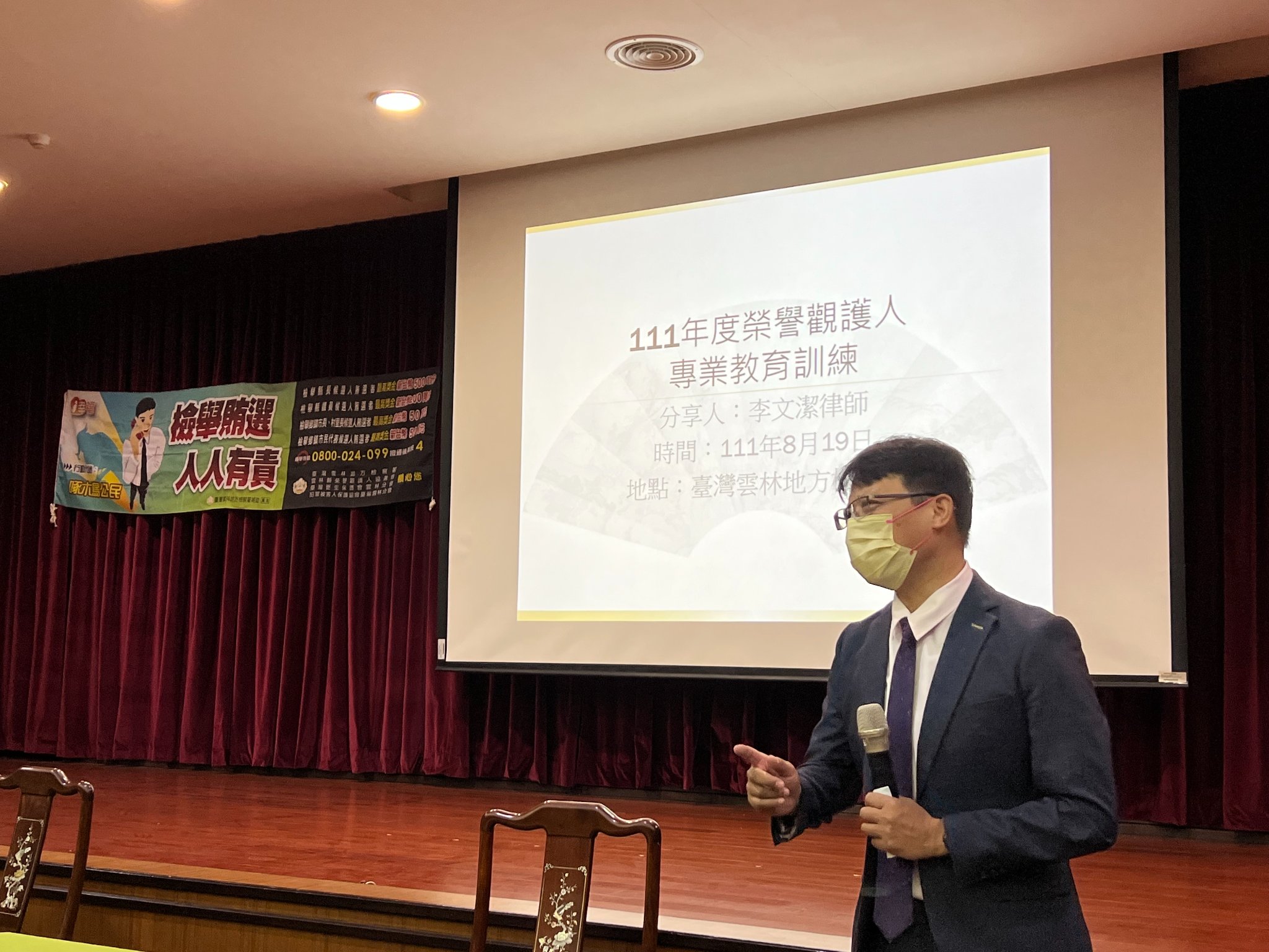 李律師上課情形