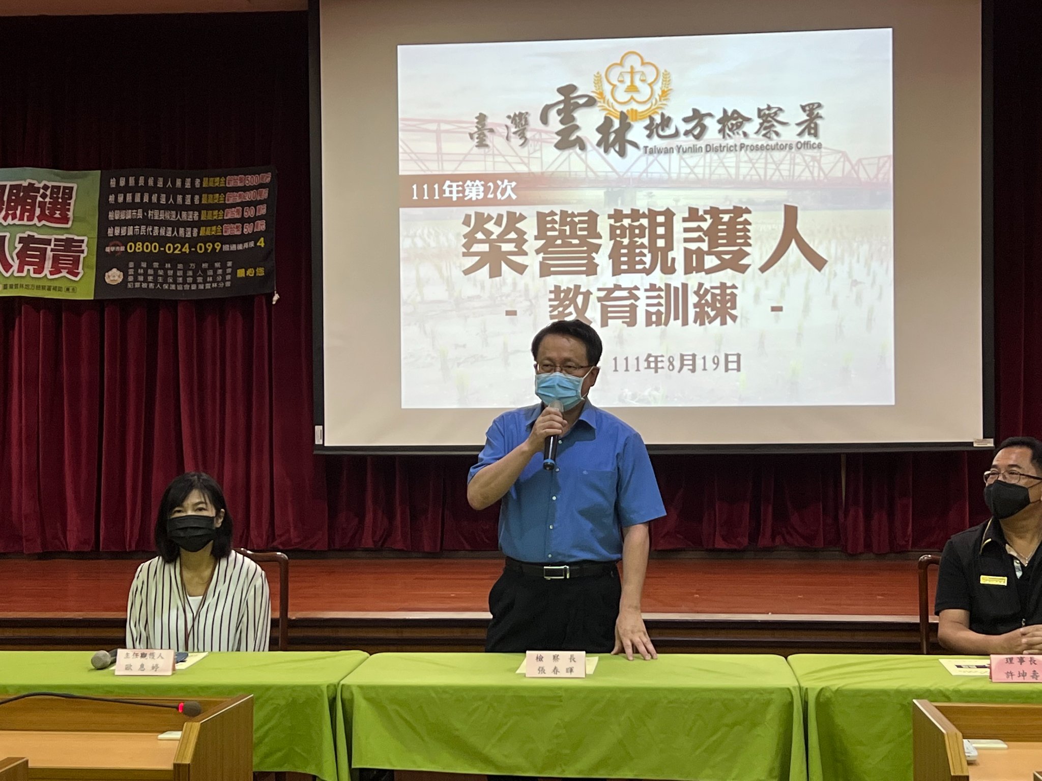 檢察長致詞