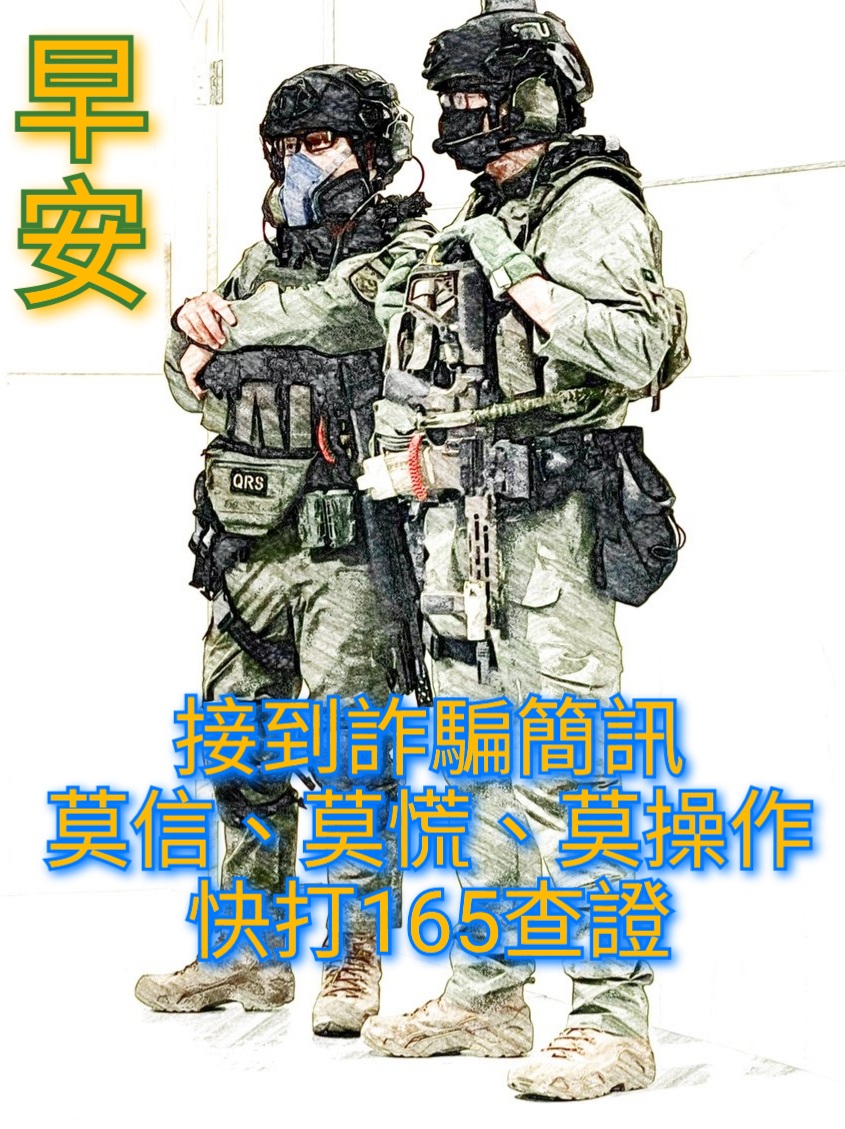內政部防詐早安圖4