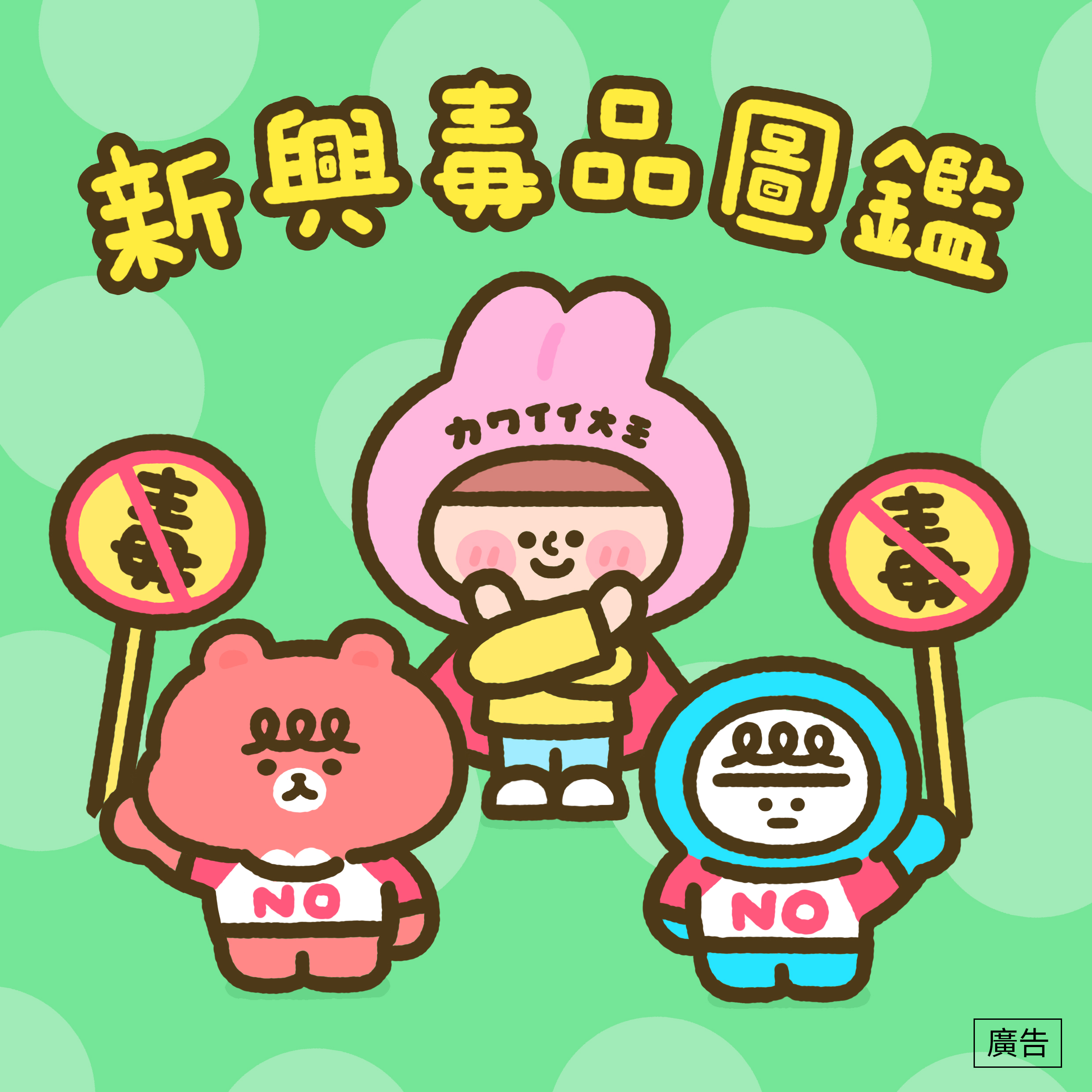 1-1新興毒品圖鑑