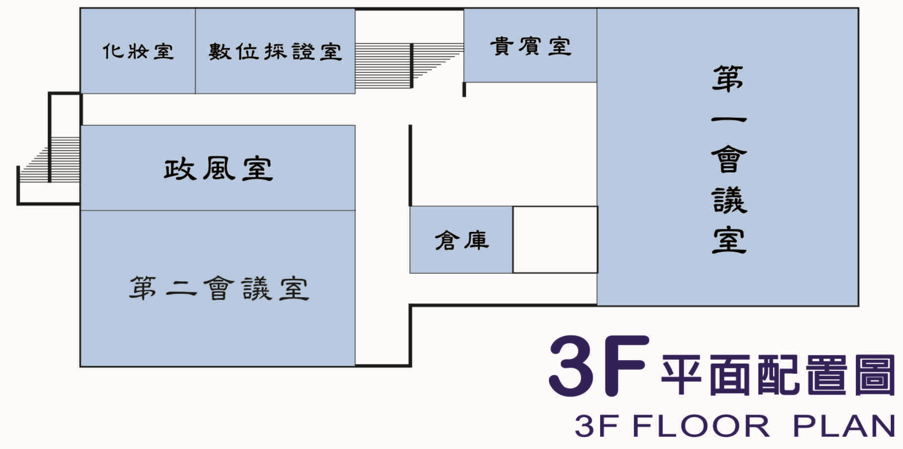 第一辦公室三樓平面配置