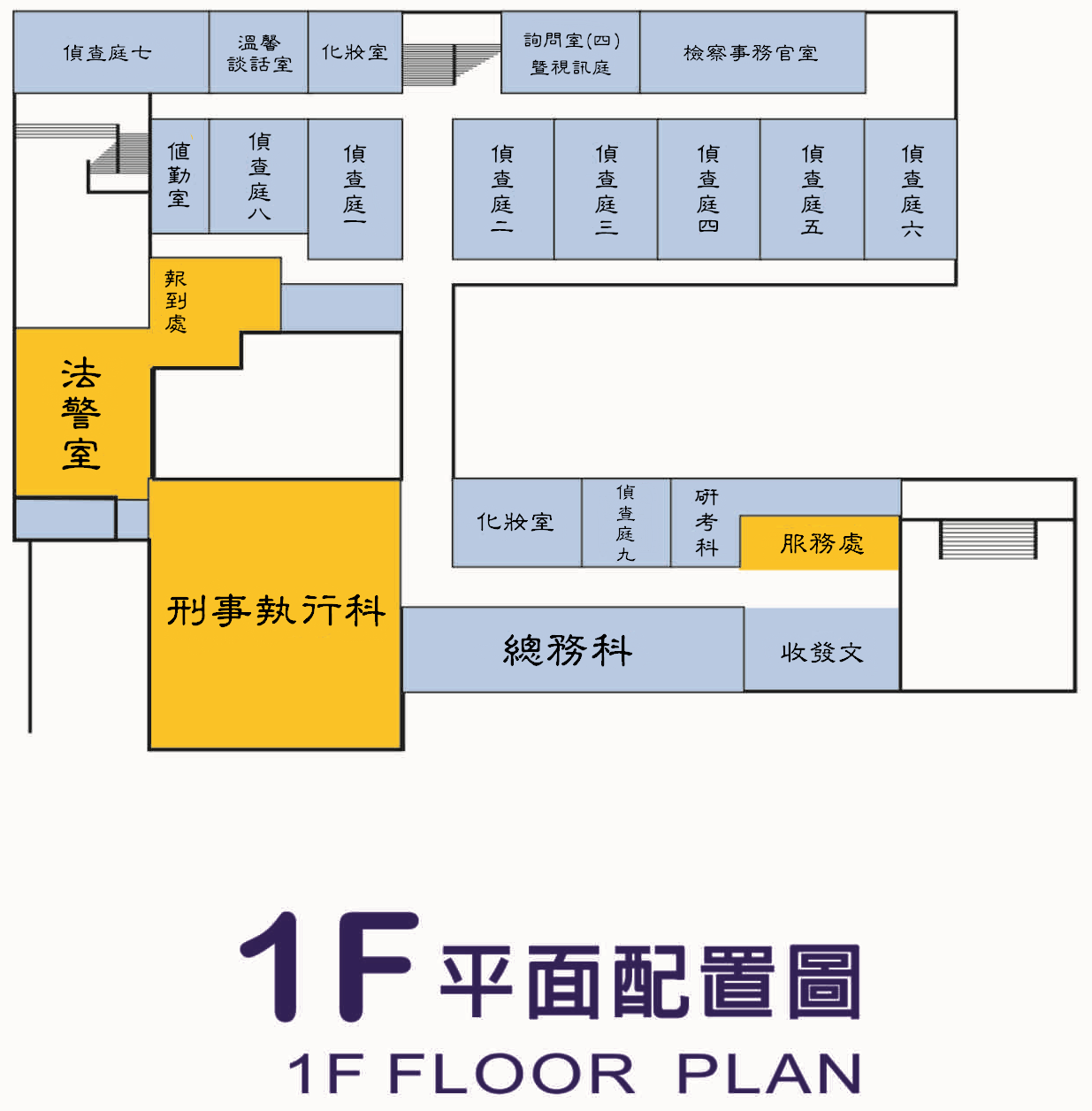 第一辦公室一樓平面配置