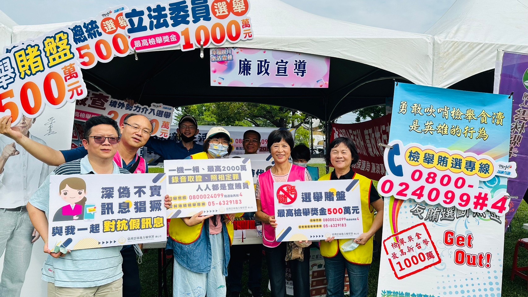 廉政暨反賄選宣導