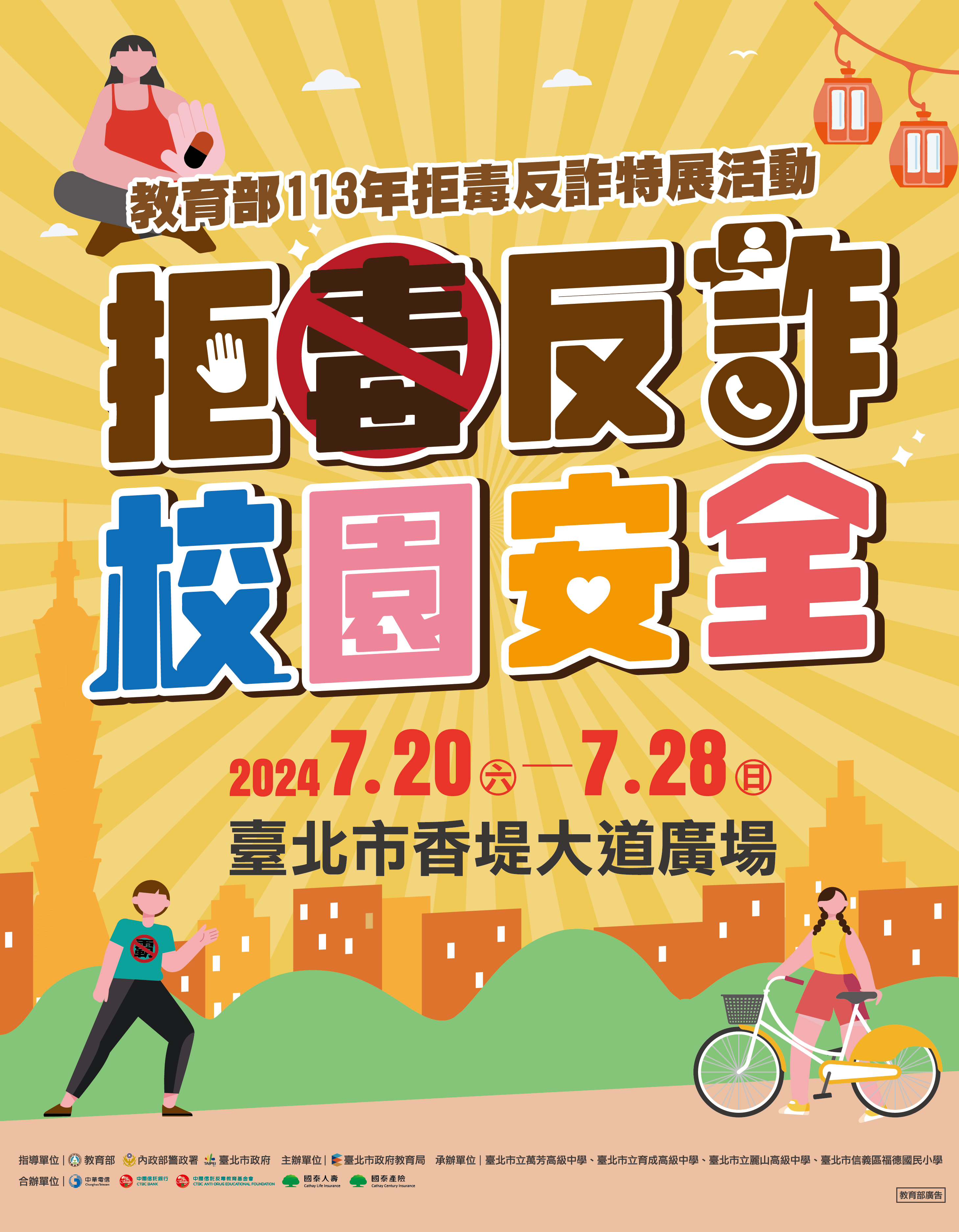 113年拒毒反詐特展文宣-直式