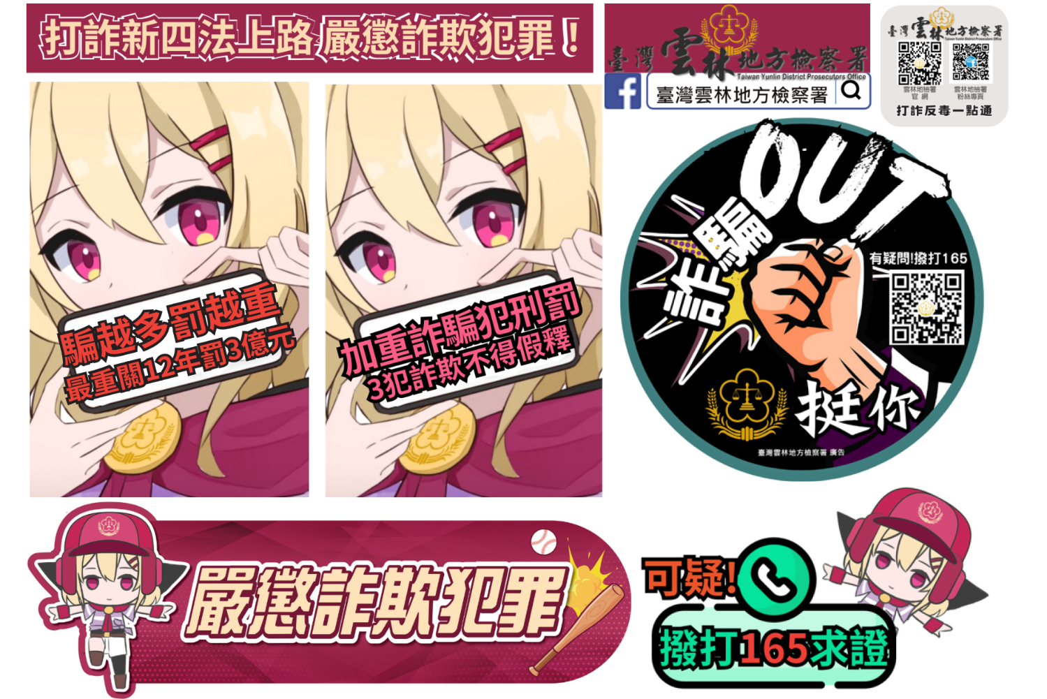 自製打詐新4法-雲檢mirai爆米花桶宣導DM