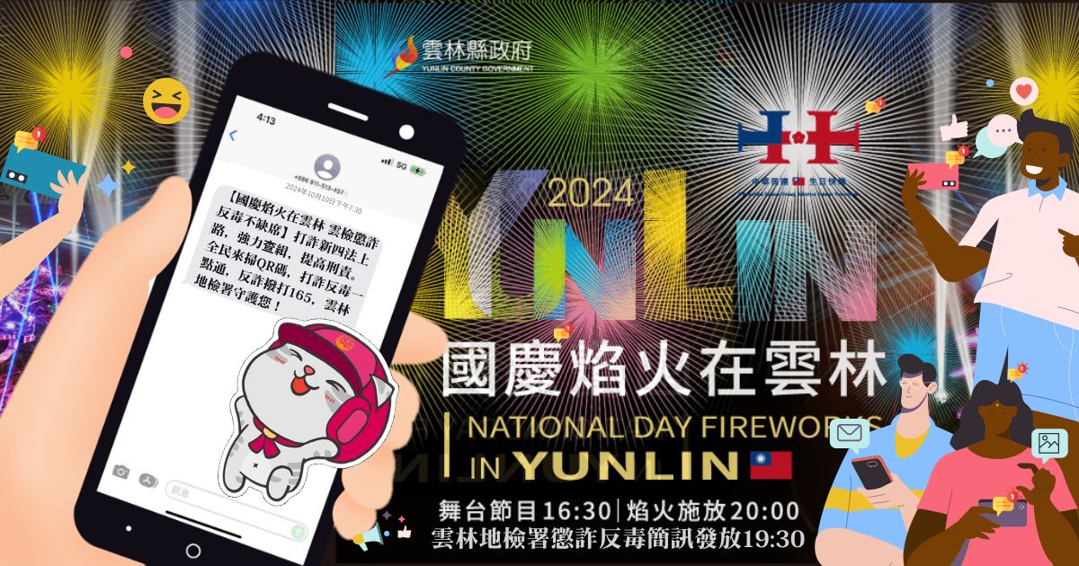113國慶焰火在雲林 雲檢懲炸反毒不缺席V2