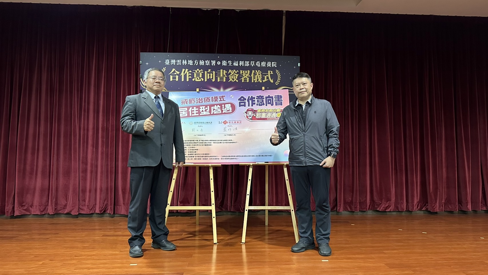 臺灣雲林地方檢察署與茄荖山莊簽署合作意向書