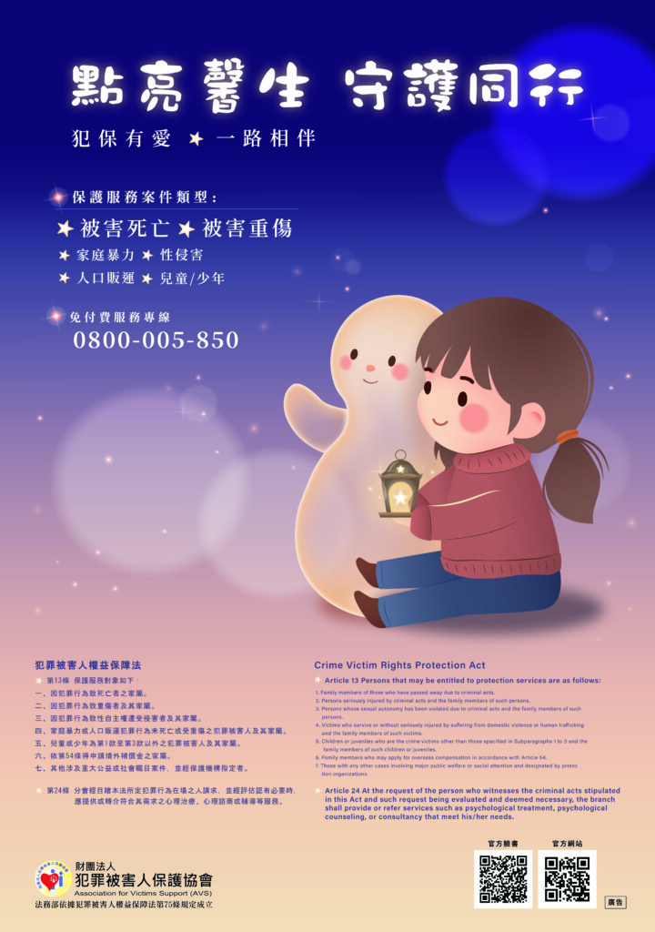 114年度保護週海報_點亮馨生-守護同行2-720x1024