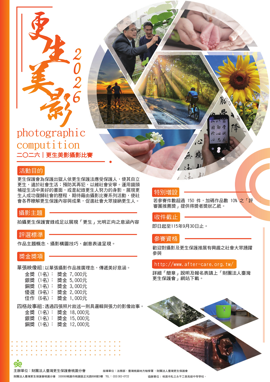 更生美影攝影比賽簡章海報