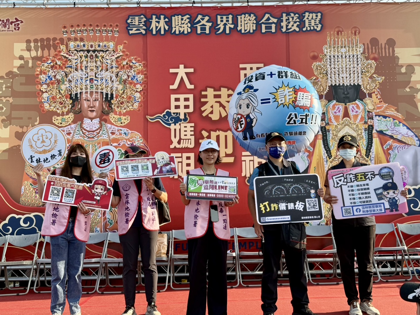 走進大甲媽祖遶境西螺鎮福興宮強化全民防詐與反賄