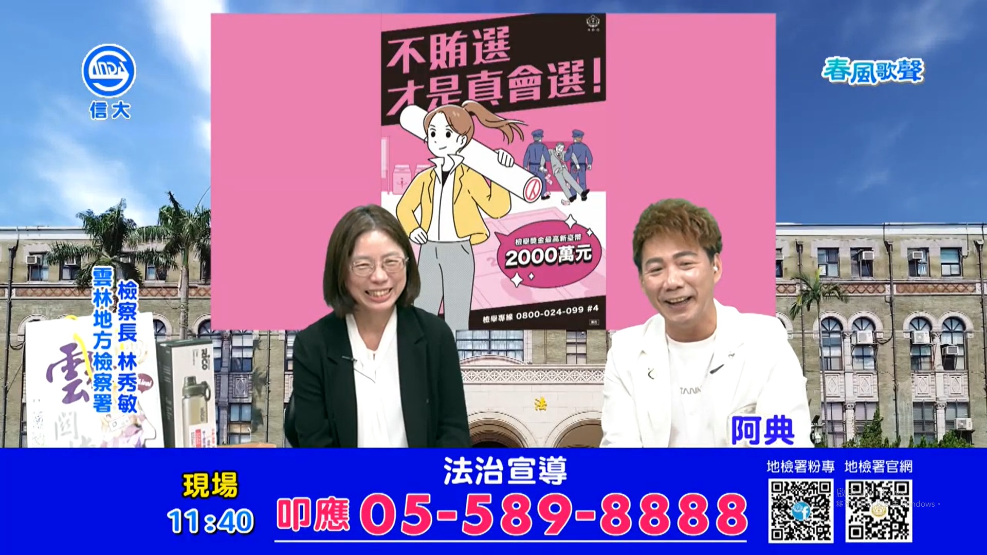 圖為雲林地檢林秀敏檢察長直播開講畫面