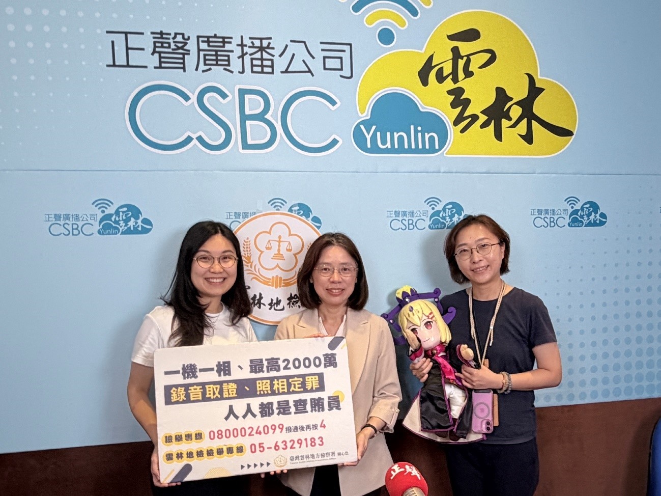 圖為雲林地檢林秀敏檢察長(右2)、鄭書琴主任觀護人(右1)、及正聲廣播雲林廣播電台節目主持人瑄瑄(左1)合影。