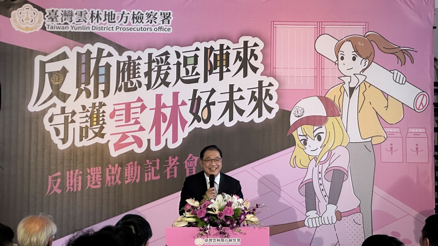 法務部部長鄭銘謙致詞時鼓勵民眾勇於檢舉，共同守護乾淨選風