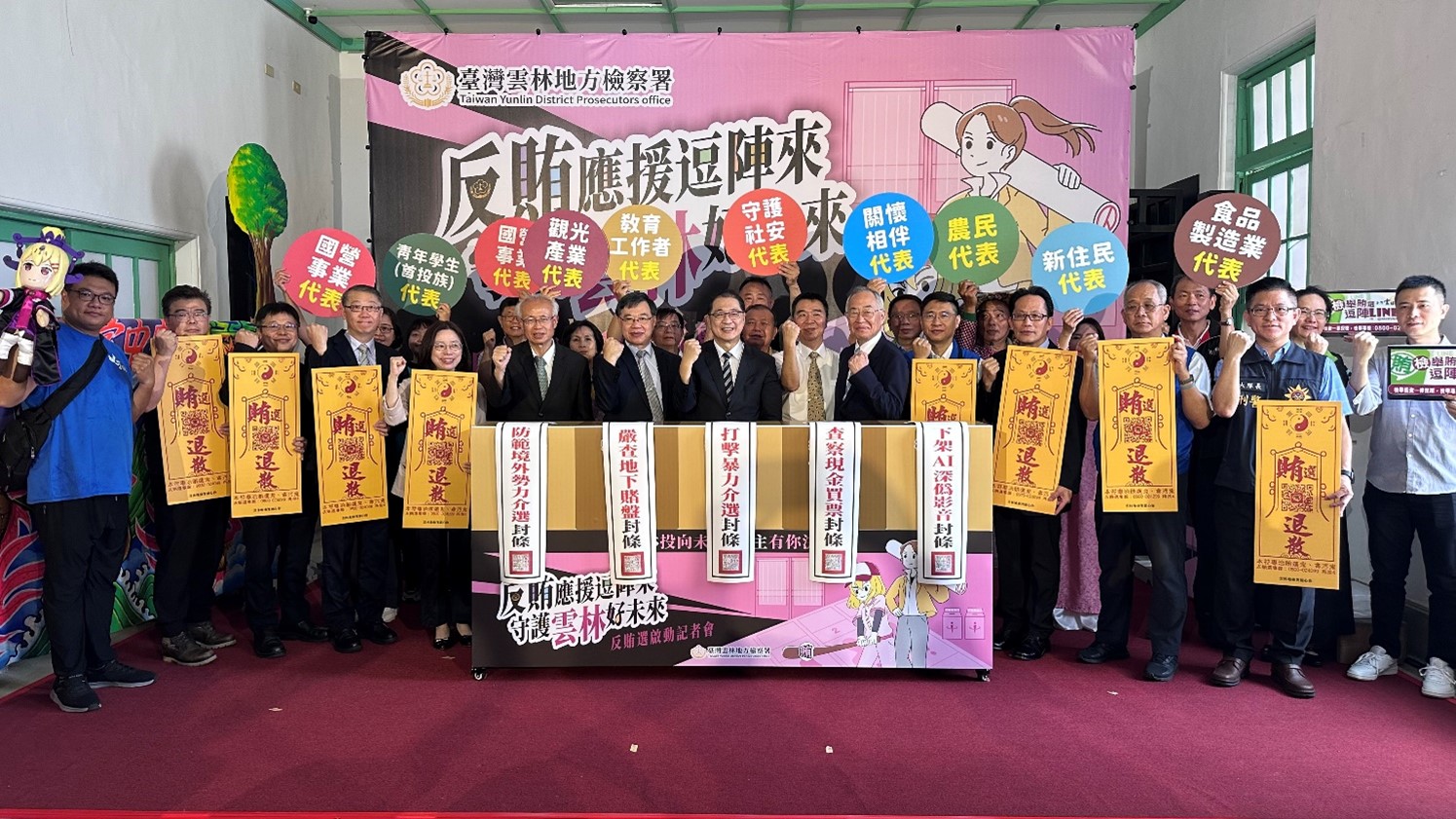 雲林地檢「115年反賄選啟動記者會」活動大合照，期盼全民共同拒絕賄選、勇於檢舉，以具體行動守護民主價值