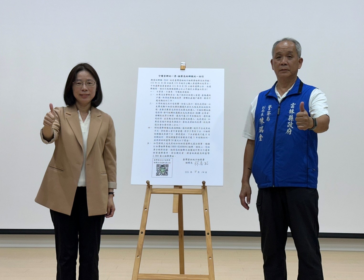 陳瑞金副局長擔任見證人並與檢察長呼籲反賄選
