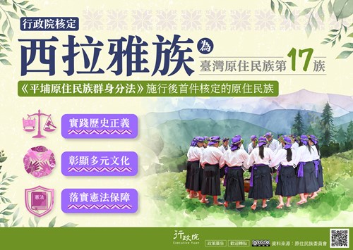 卓揆宣布政院核定西拉雅族為臺灣原住民族 具體實踐歷史正義、多元文化與憲法保障精神