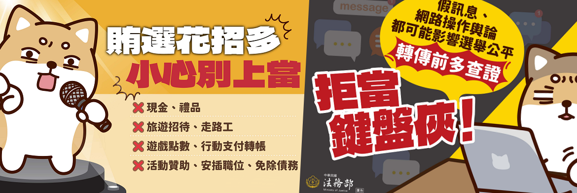 【柴語錄】反賄選