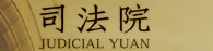 JUDICIAL YUAN